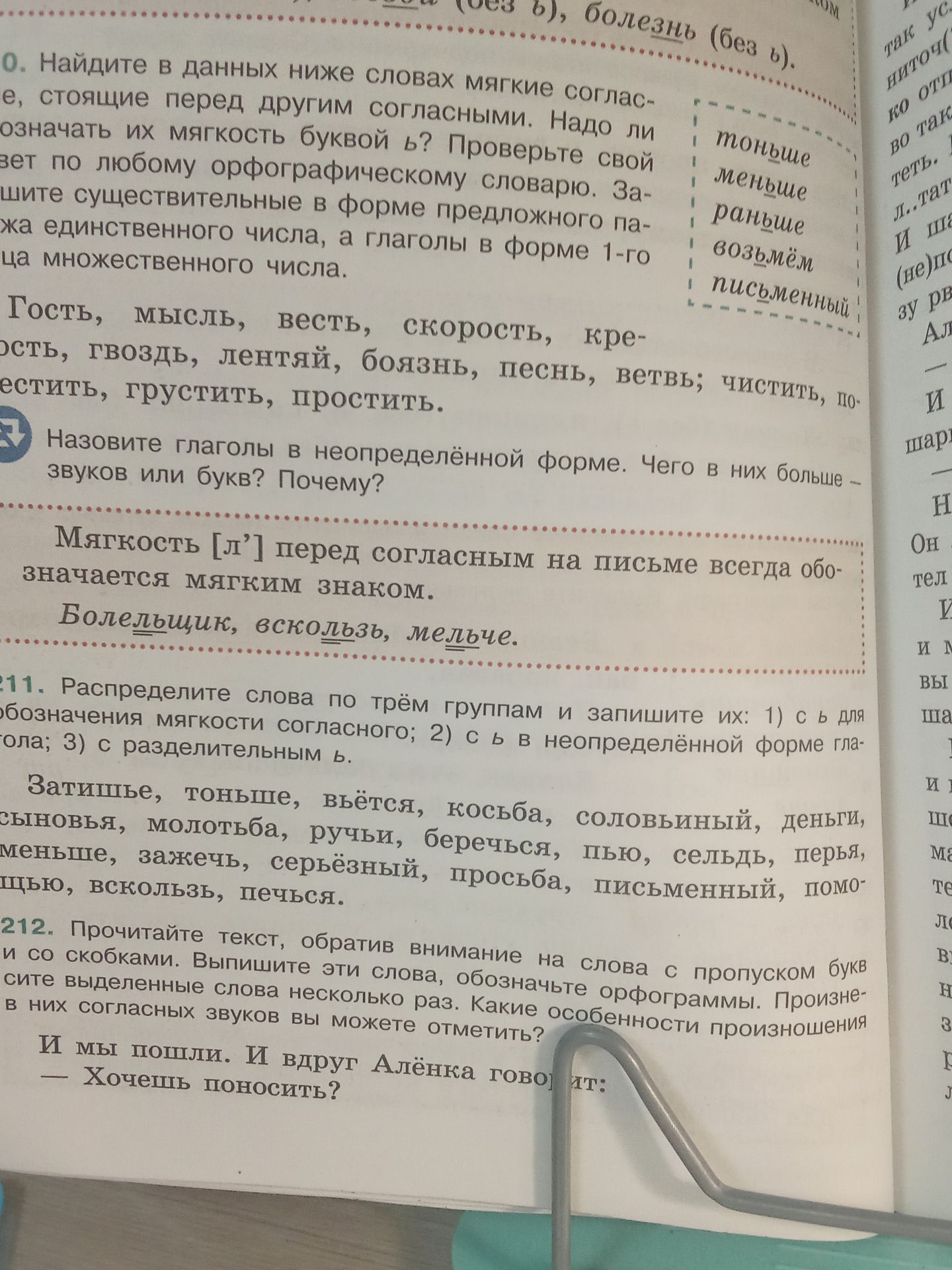 Фото задания: 210. Найдите в данных ниже словах мягкие согласные, стоящие перед другими согласными. Надо ли обозначать их мягкость буквой…