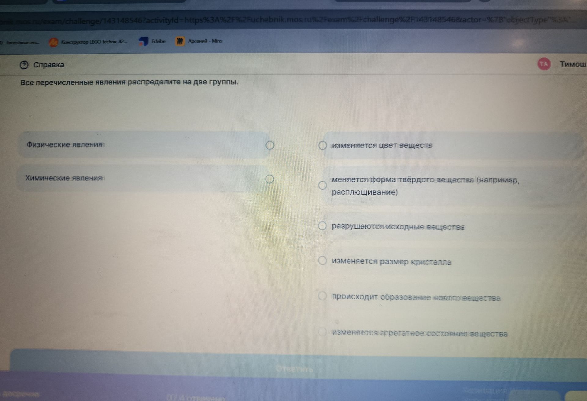 Фото задания: Все перечисленные явления распределите на две группы: физические явления и химические явления. Изменяется цвет веществ;…