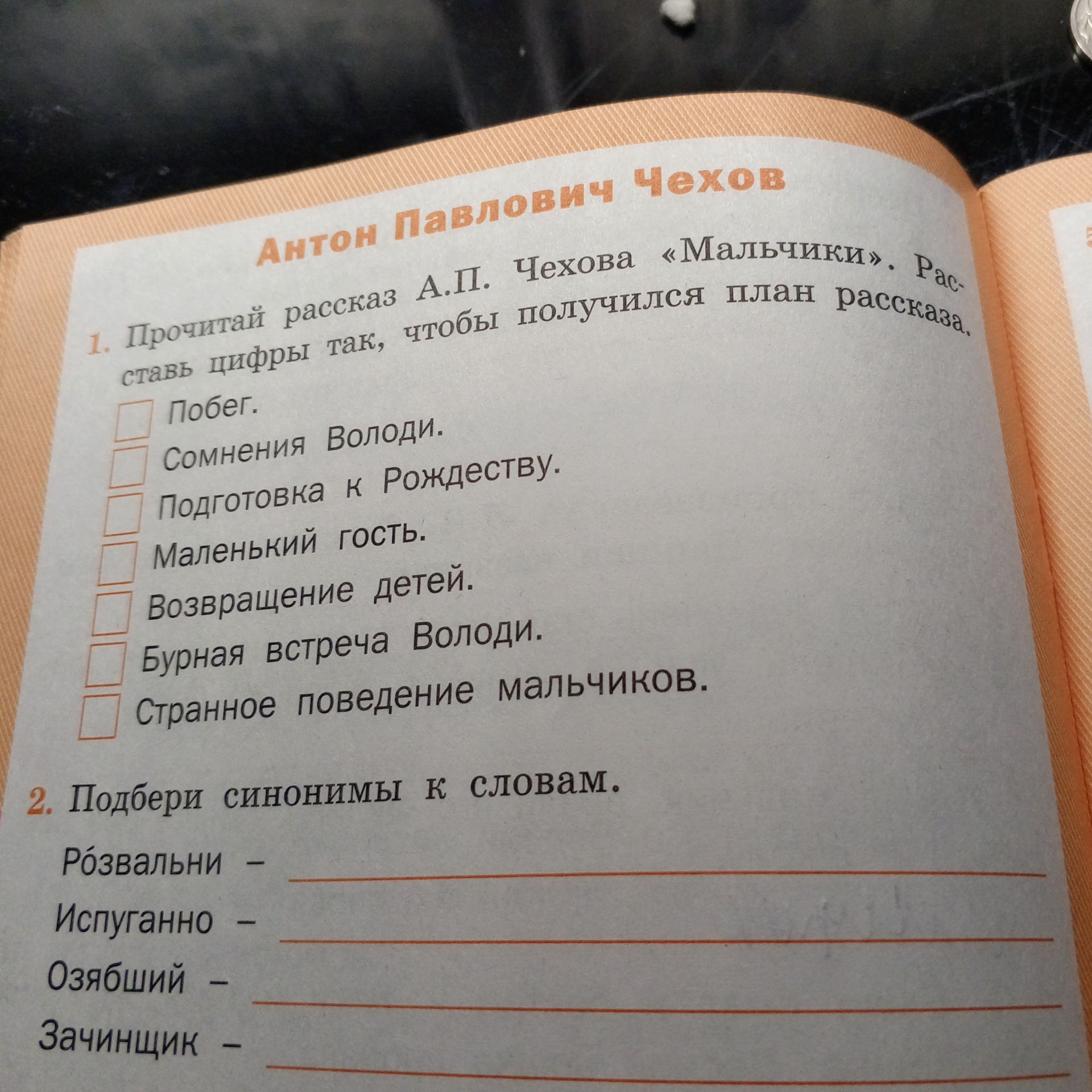 Фото задания: 1. Прочитай рассказ А. П. Чехова «Мальчики». Расставь цифры так, чтобы получился план рассказа: Побег. Сомнения Володи.…