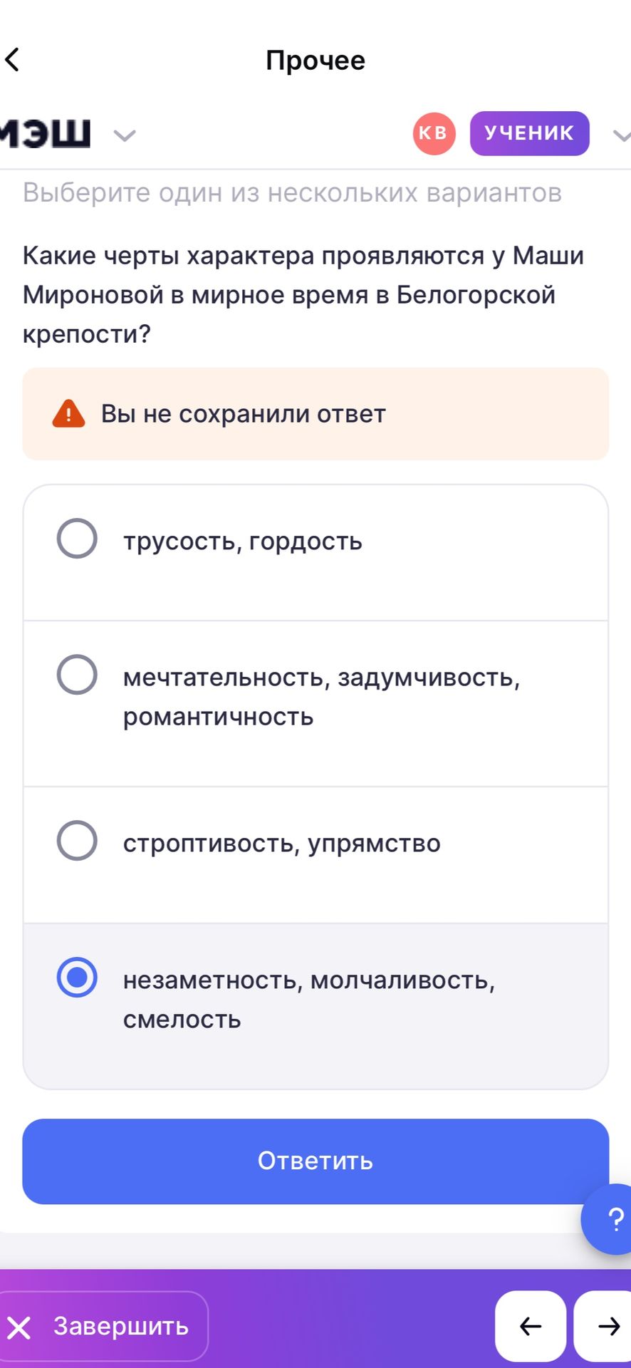 Фото задания: Какие черты характера проявляются у Маши Мироновой в мирное время в Белогорской крепости? Варианты: трусость, гордость;…