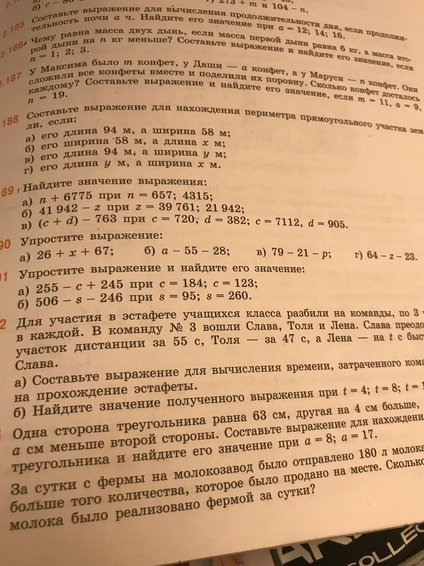 Фото задания: 2.192. Для участия в эстафете учащихся класса разбили на команды, по 3 в каждой. В команду № 3 вошли Слава, Толя и Лена.…