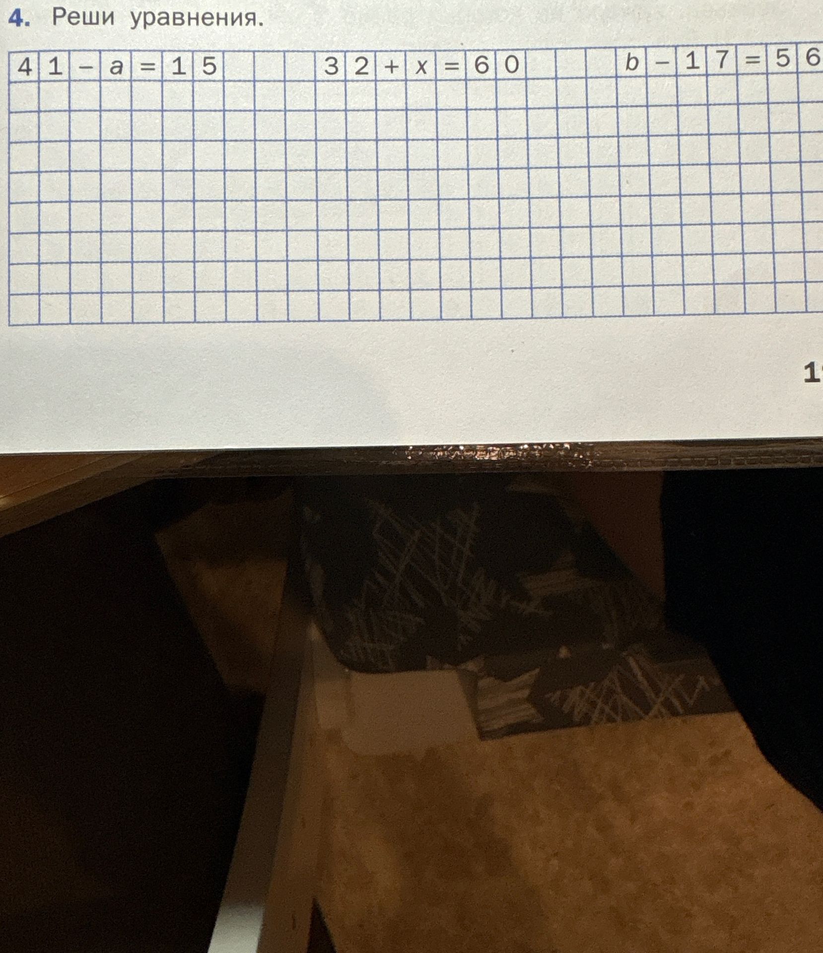 Фото задания: 4. Реши уравнения: 41 − a = 15; 32 + x = 60; b − 17 = 56.