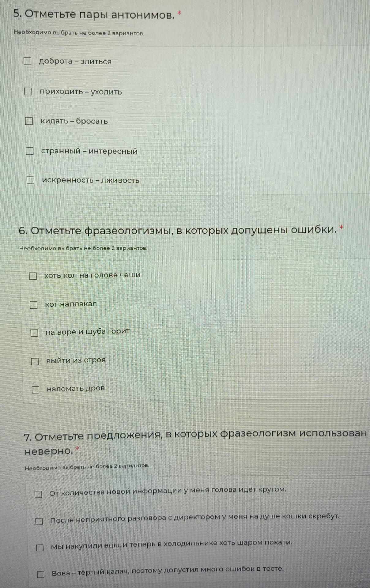 Фото задания: 5. Отметьте пары антонимов: доброта — злиться; приходить — уходить; кидать — бросать; странный — интересный; искренность —…
