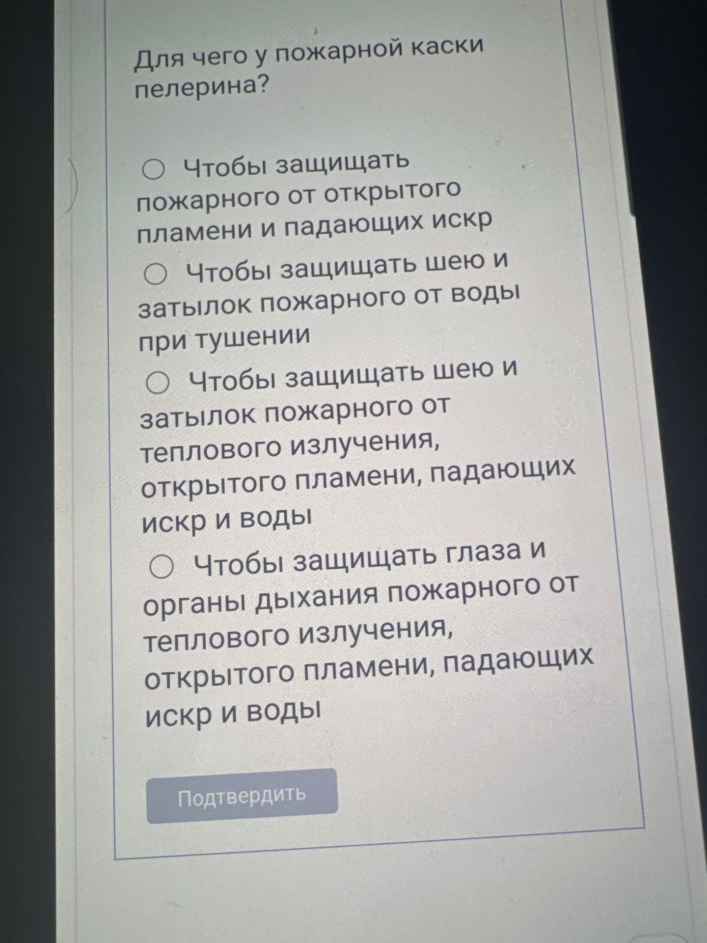 Фото задания: Для чего у пожарной каски пелерина? Выберите один вариант: 1) чтобы защищать пожарного от открытого пламени и падающих…
