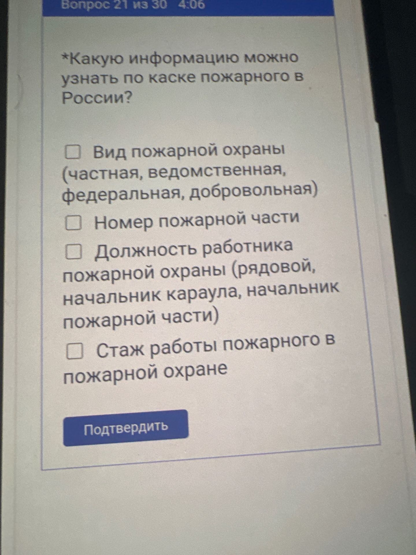 Фото задания: Какую информацию можно узнать по каске пожарного? Вид пожарной охраны (частная, ведомственная, федеральная, добровольная);…