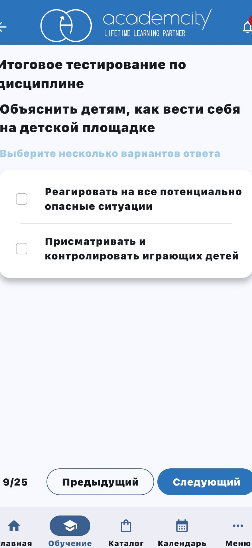 Фото задания: Объяснить детям, как вести себя на детской площадке. Выберите несколько вариантов ответа: реагировать на все потенциально…
