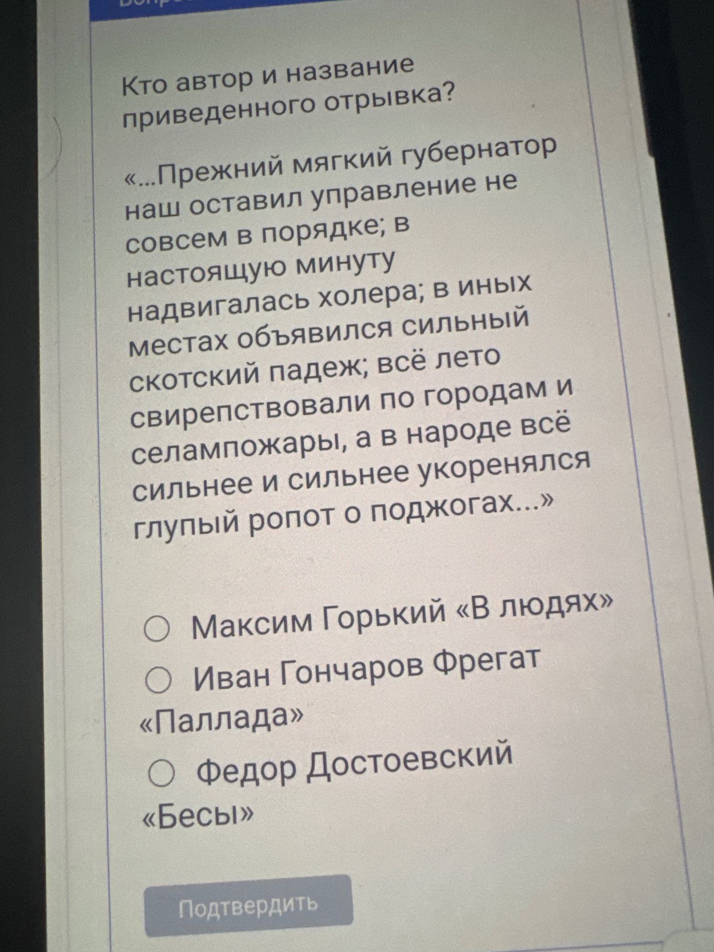 Фото задания: Кто автор и название приведённого отрывка? «…Прежний мягкий губернатор наш оставил управление не совсем в порядке; в…