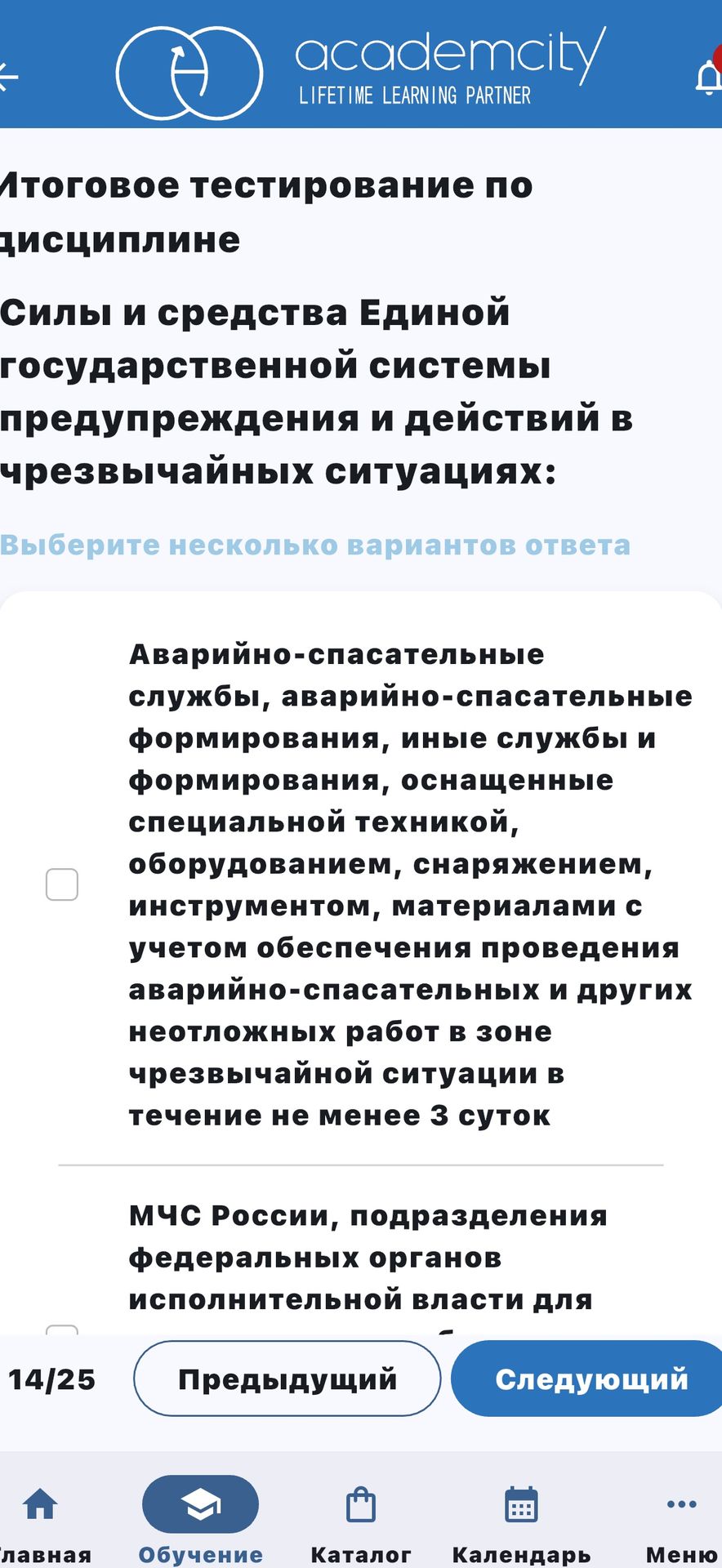 Фото задания: Итоговое тестирование по дисциплине «Силы и средства Единой государственной системы предупреждения и действий в…