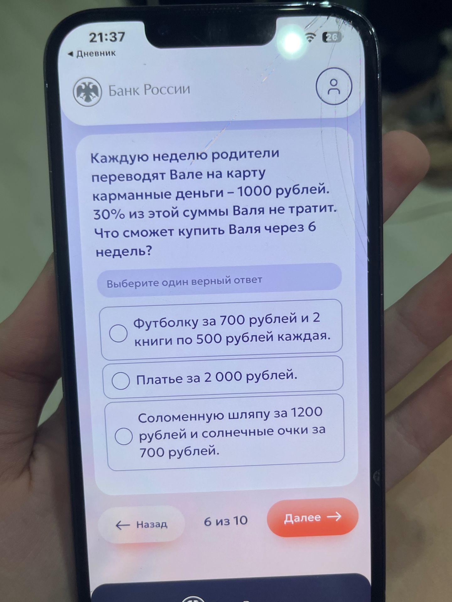 Фото задания: Каждую неделю родители переводят Вале на карту карманные деньги — 1000 рублей. 30% из этой суммы Валя не тратит. Что сможет…