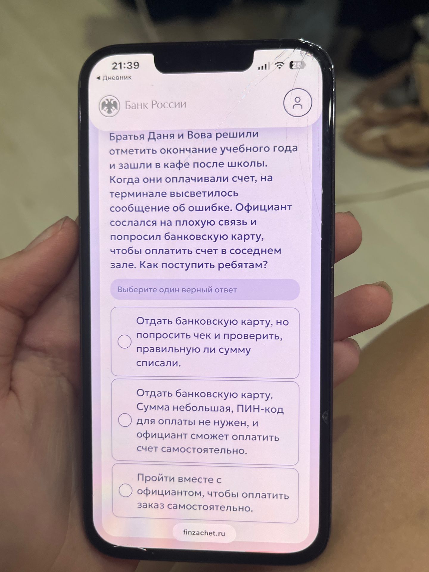 Фото задания: Братья Даня и Вова решили отметить окончание учебного года и зашли в кафе после школы. Когда они оплачивали счёт, на…