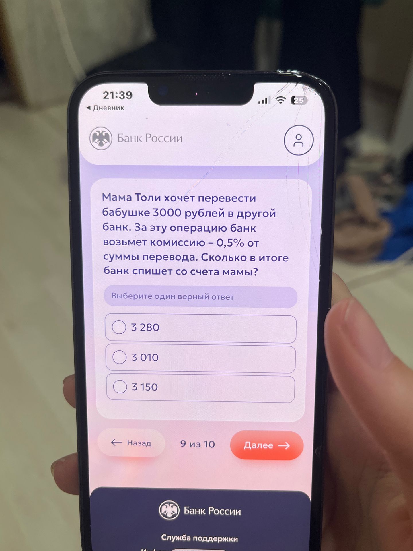Фото задания: Мама Толи хочет перевести бабушке 3000 рублей в другой банк. За эту операцию банк возьмёт комиссию — 0,5% от суммы…