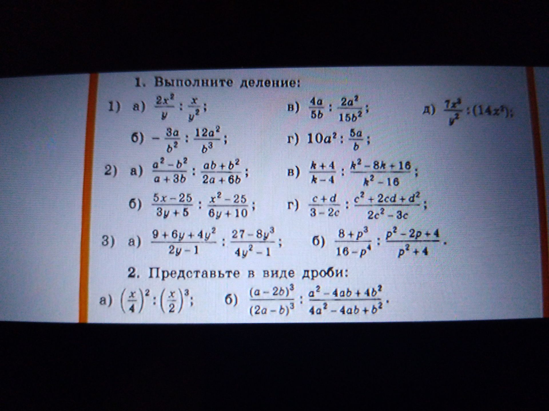 Фото задания: 2. Представьте в виде дроби: а) \(\left(\frac{x}{4}\right)^2:\left(\frac{x}{2}\right)^3\); б)…