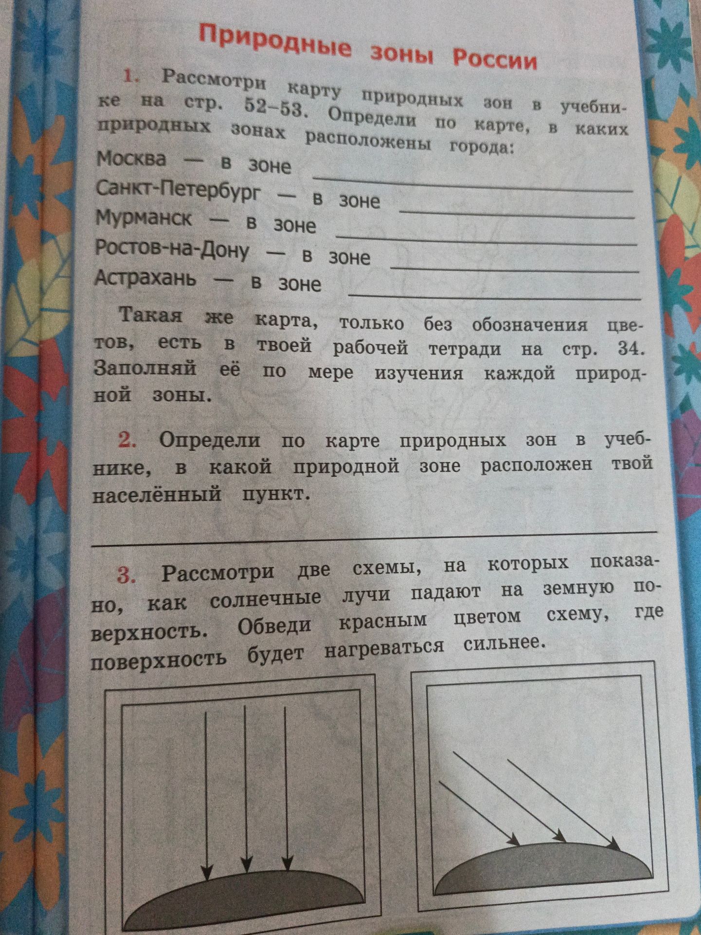 Фото задания: 3. Рассмотри две схемы, на которых показано, как солнечные лучи падают на земную поверхность. Обведи красным цветом схему,…