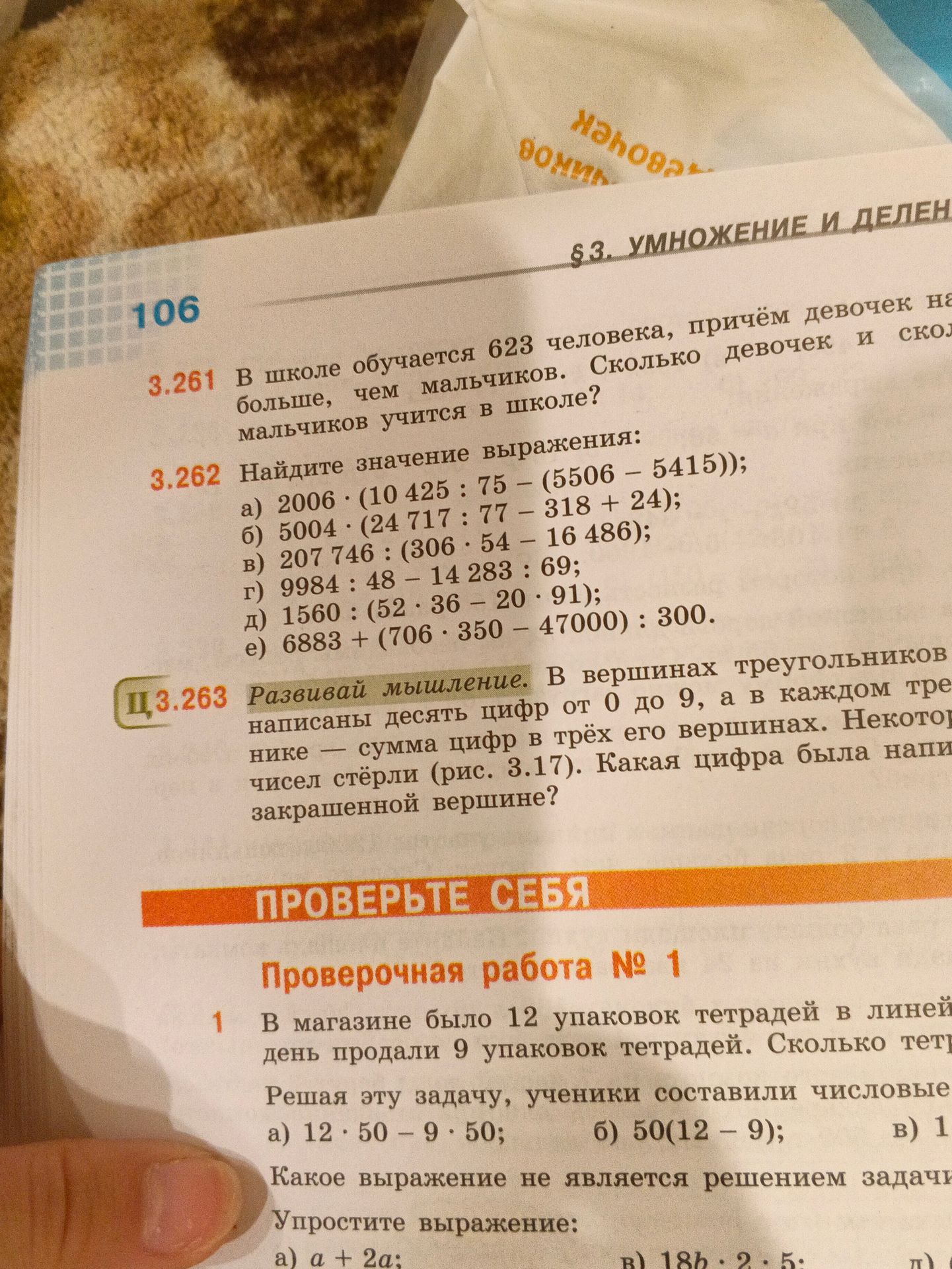 Фото задания: 3.262. Найдите значение выражения: а) 2006 · (10 425 : 75 − (5506 − 5415)); б) 5004 · (24 717 : 77 − 318 + 24); в) 207 746…