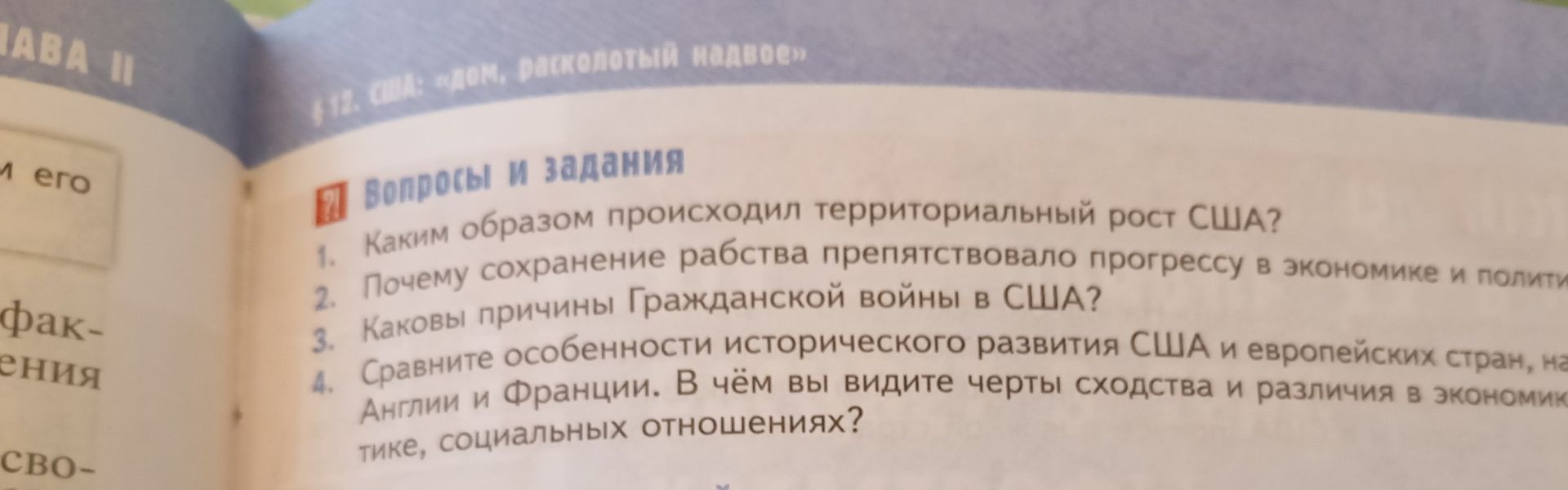 Фото задания: 3. Каковы причины Гражданской войны в США?