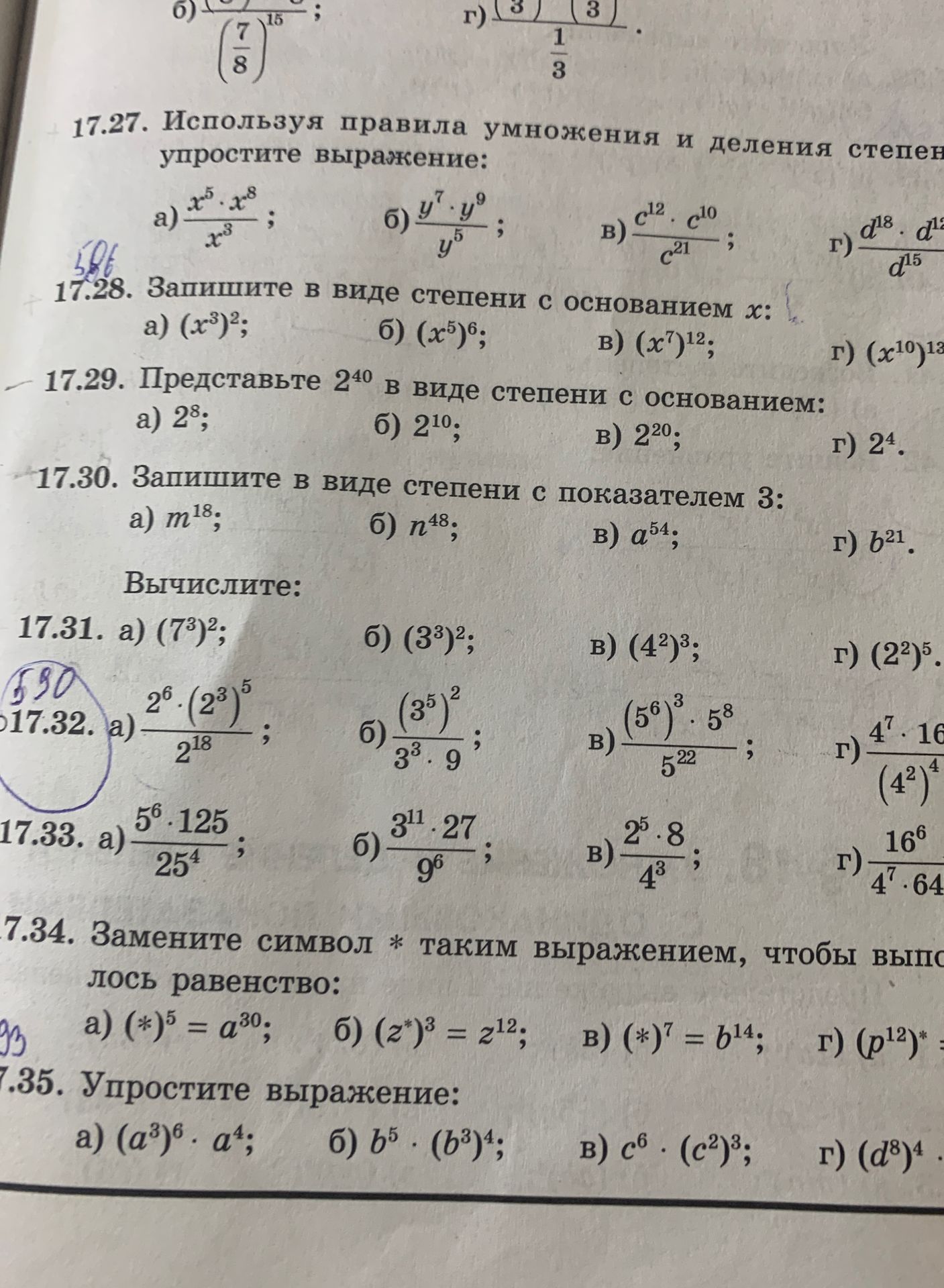 Фото задания: 17.27. Используя правила умножения и деления степеней, упростите выражение: а) \(\frac{x^5\cdot x^8}{x^3}\); б)…