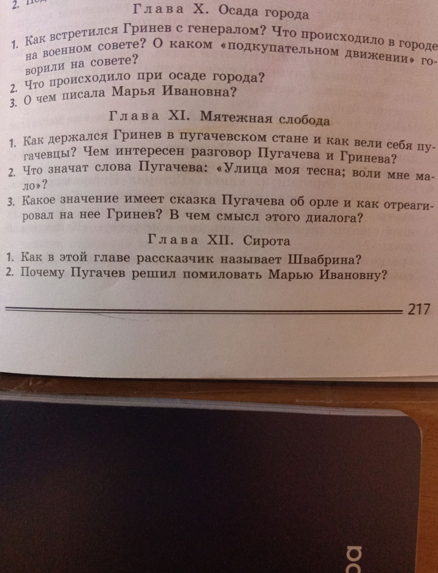 Фото задания: Глава X. «Осада города». 3. О чём писала Марья Ивановна?