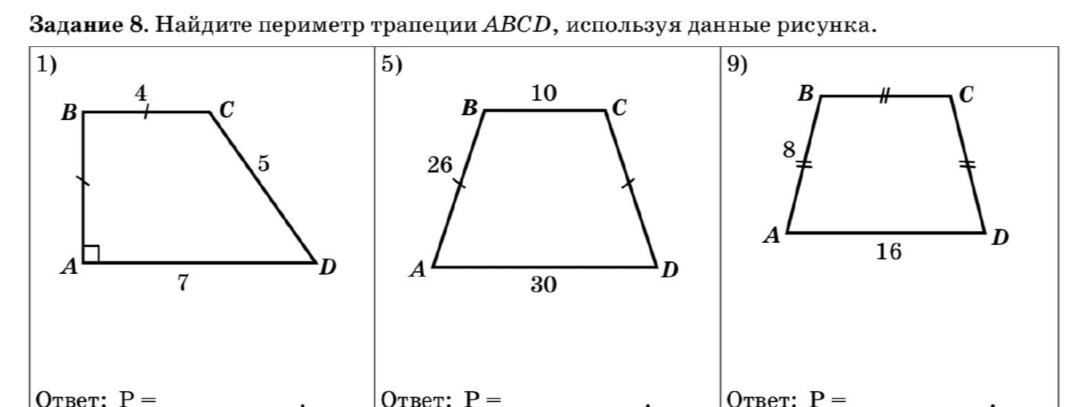 Фото задания: Задание 8. Найдите периметр трапеции ABCD, используя данные рисунка. 5) BC = 10, AD = 30, AB = 26; AB = CD.