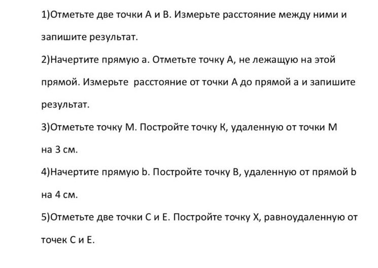 Фото задания: 2) Начертите прямую a. Отметьте точку A, не лежащую на этой прямой. Измерьте расстояние от точки A до прямой a и запишите…