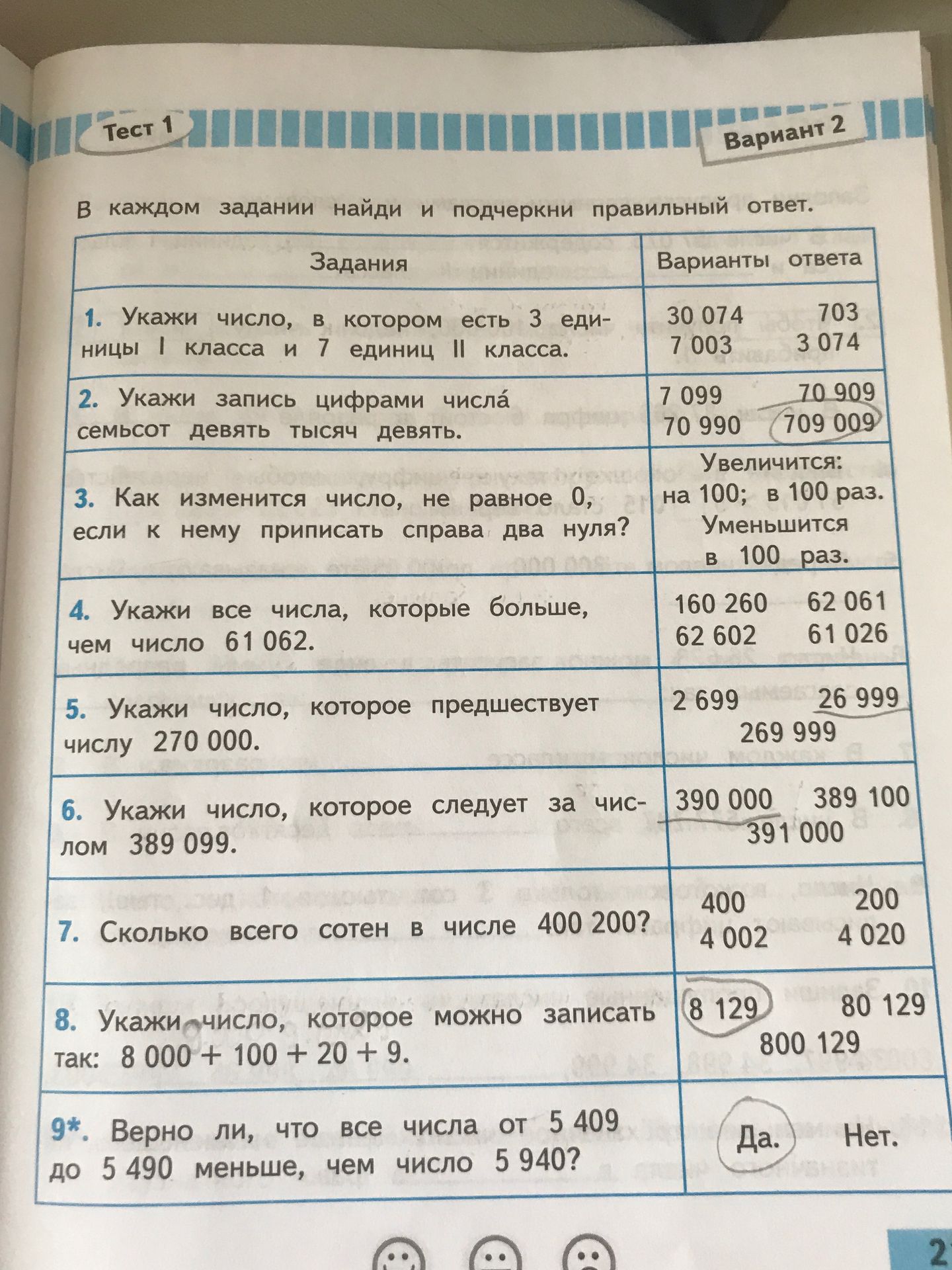 Фото задания: 4. Укажи все числа, которые больше, чем число 61 062. Варианты: 160 260; 62 602; 62 061; 61 026.