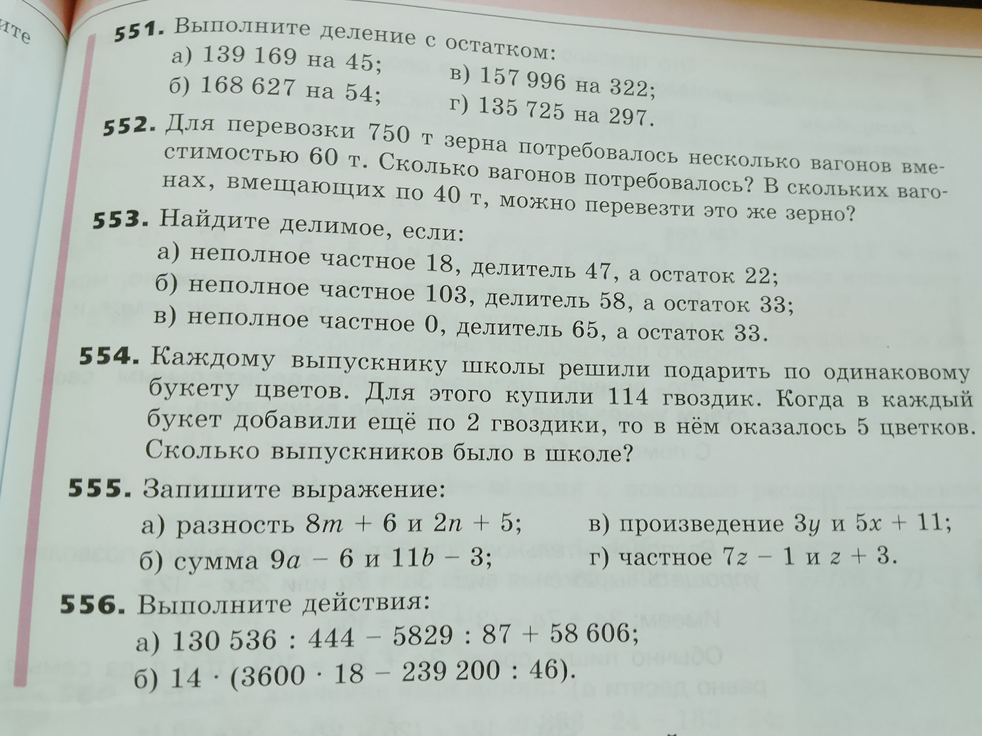 Фото задания: 554. Каждому выпускнику школы решили подарить по одинаковому букету цветов. Для этого купили 114 гвоздик. Когда в каждый…