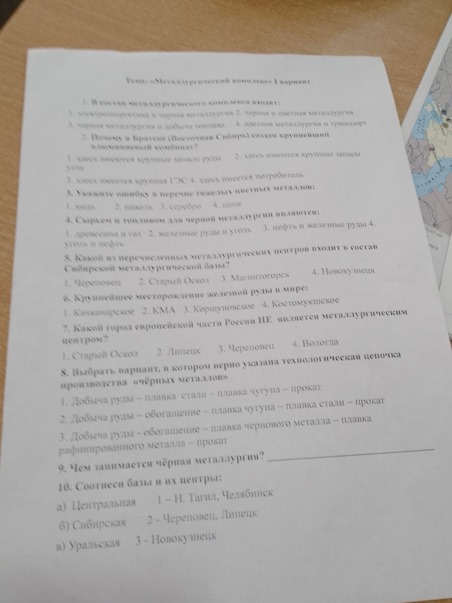 Фото задания: 1. В состав металлургического комплекса входят: 1) электроэнергетика и чёрная металлургия; 2) чёрная и цветная металлургия;…