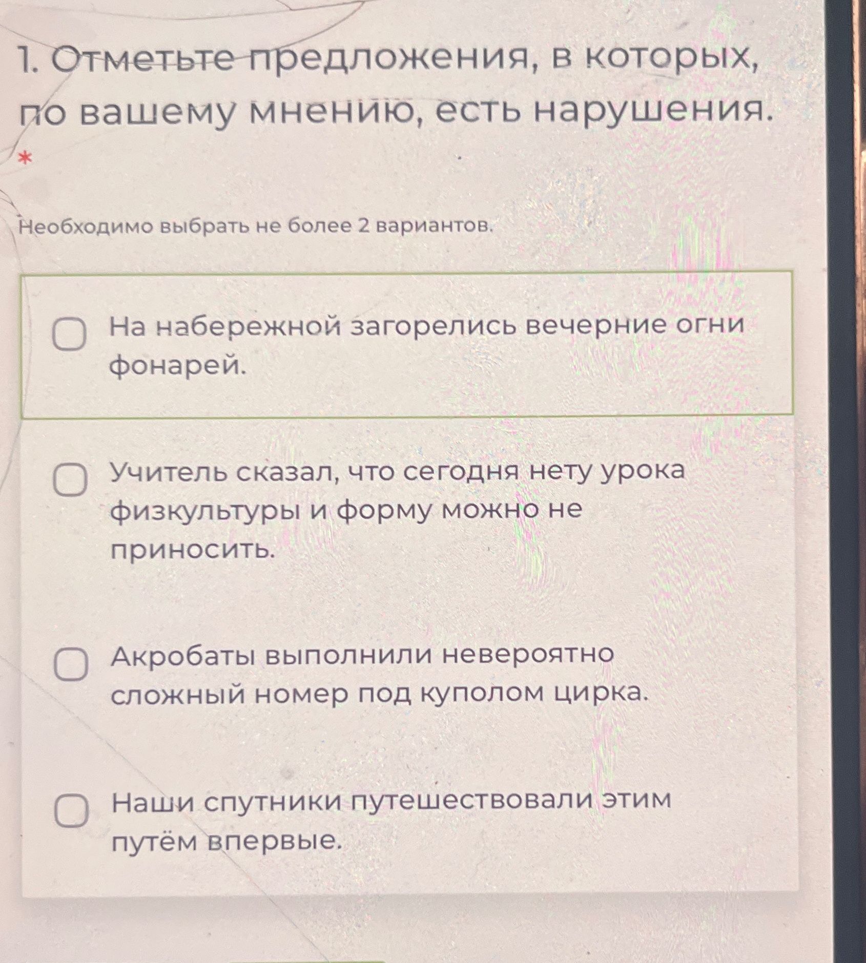 Фото задания: 1. Отметьте предложения, в которых, по вашему мнению, есть нарушения. Необходимо выбрать не более 2 вариантов. а) На…