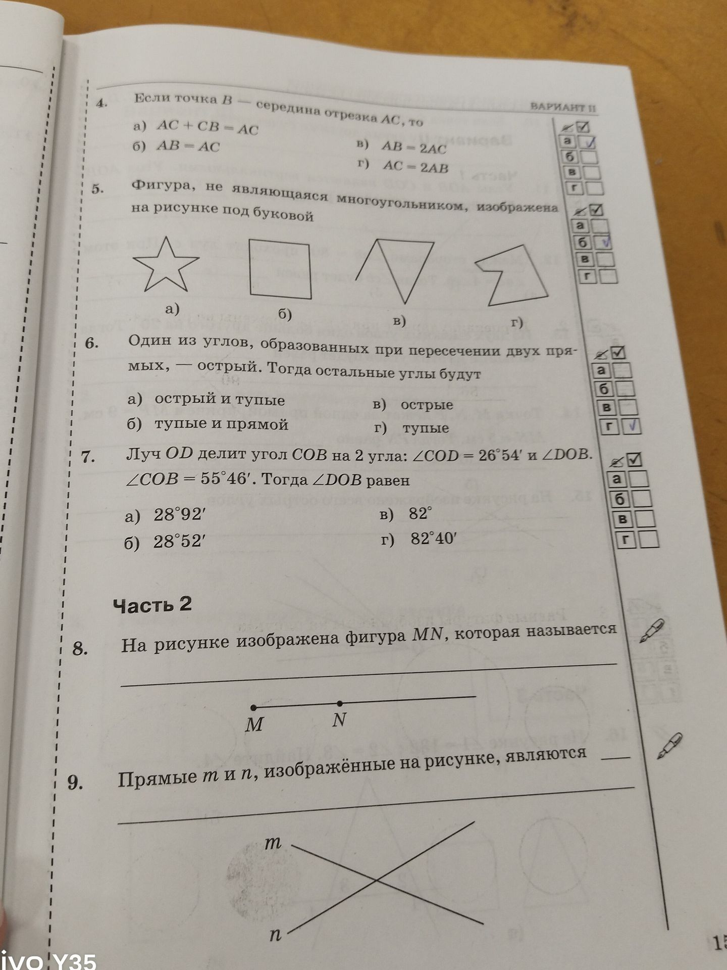Фото задания: 8. На рисунке изображена фигура MN, которая называется ______.