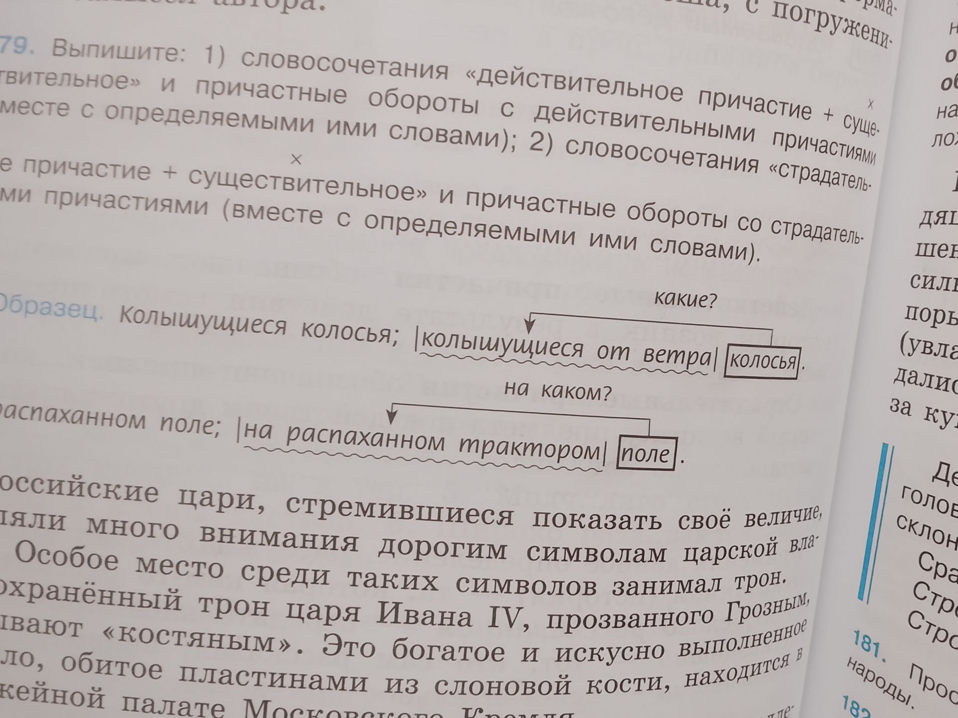 Фото задания: 179. Выпишите: 1) словосочетания «действительное причастие + существительное» и причастные обороты с действительными…