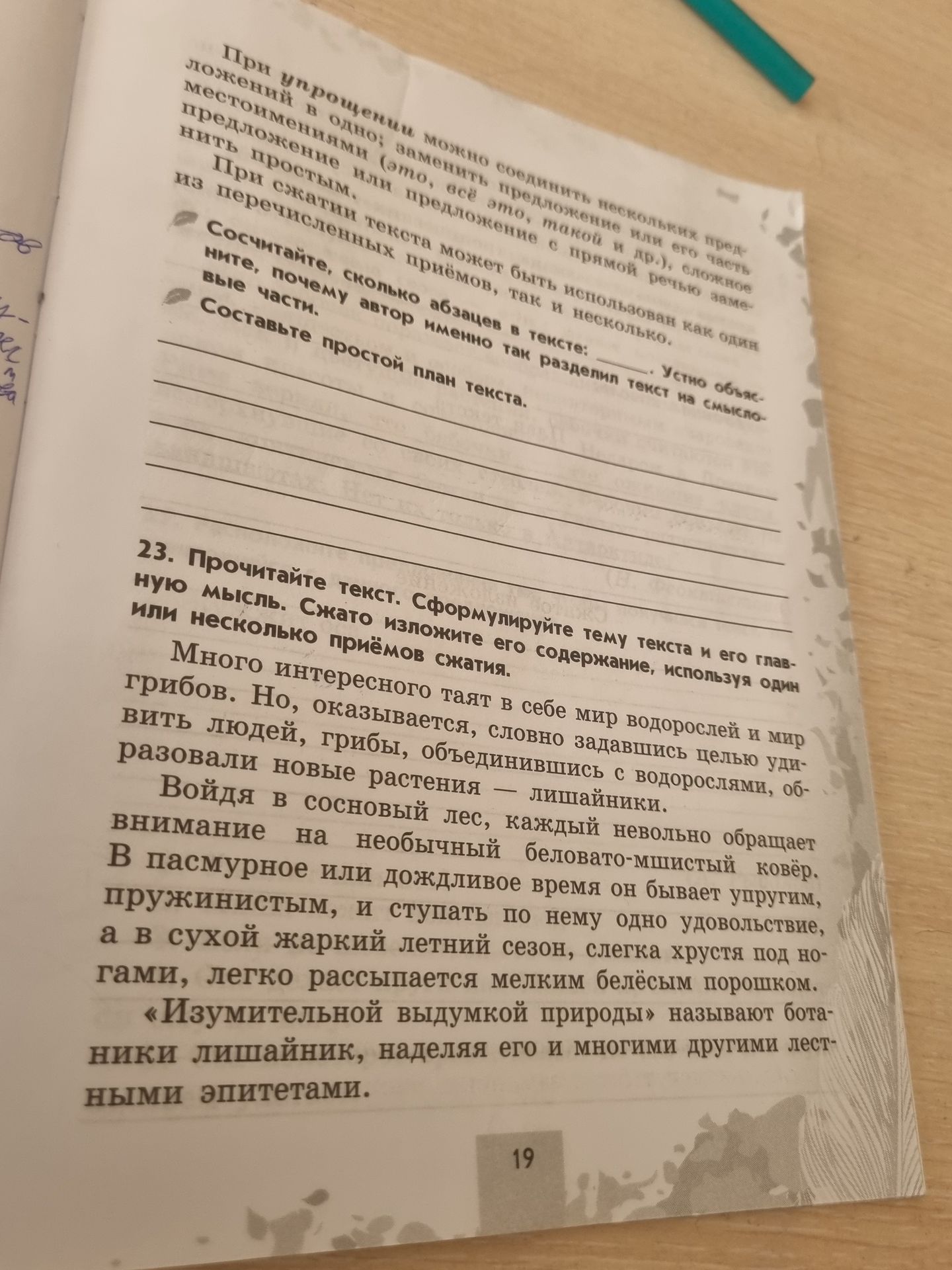 Фото задания: 23. Прочитайте текст. Сформулируйте тему текста и его главную мысль. Сжато изложите его содержание, используя один или…