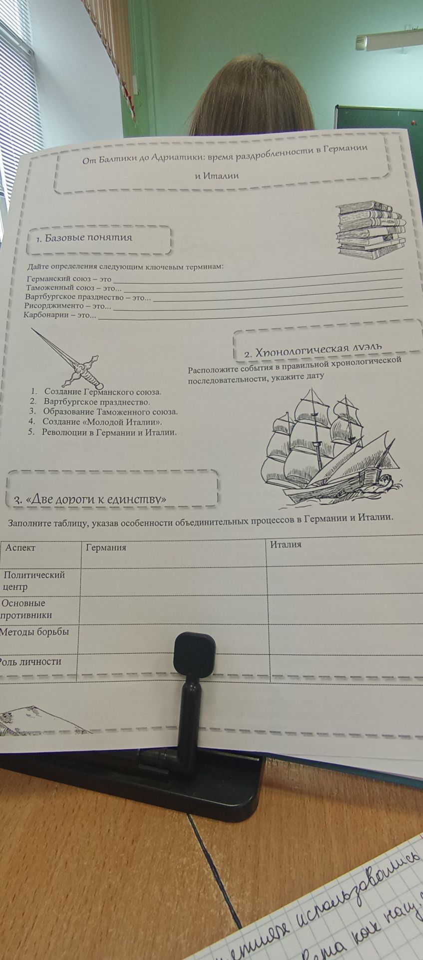 Фото задания: 3. «Две дороги к единству». Заполните таблицу, указав особенности объединительных процессов в Германии и Италии: политический…