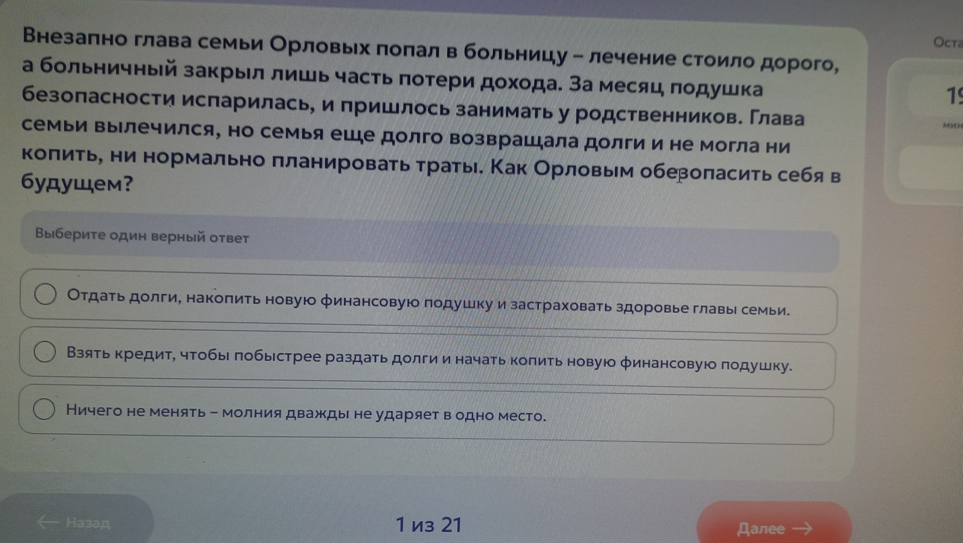 Фото задания: Внезапно глава семьи Орловых попал в больницу — лечение стоило дорого, а больничный закрыл лишь часть потери дохода. За месяц…