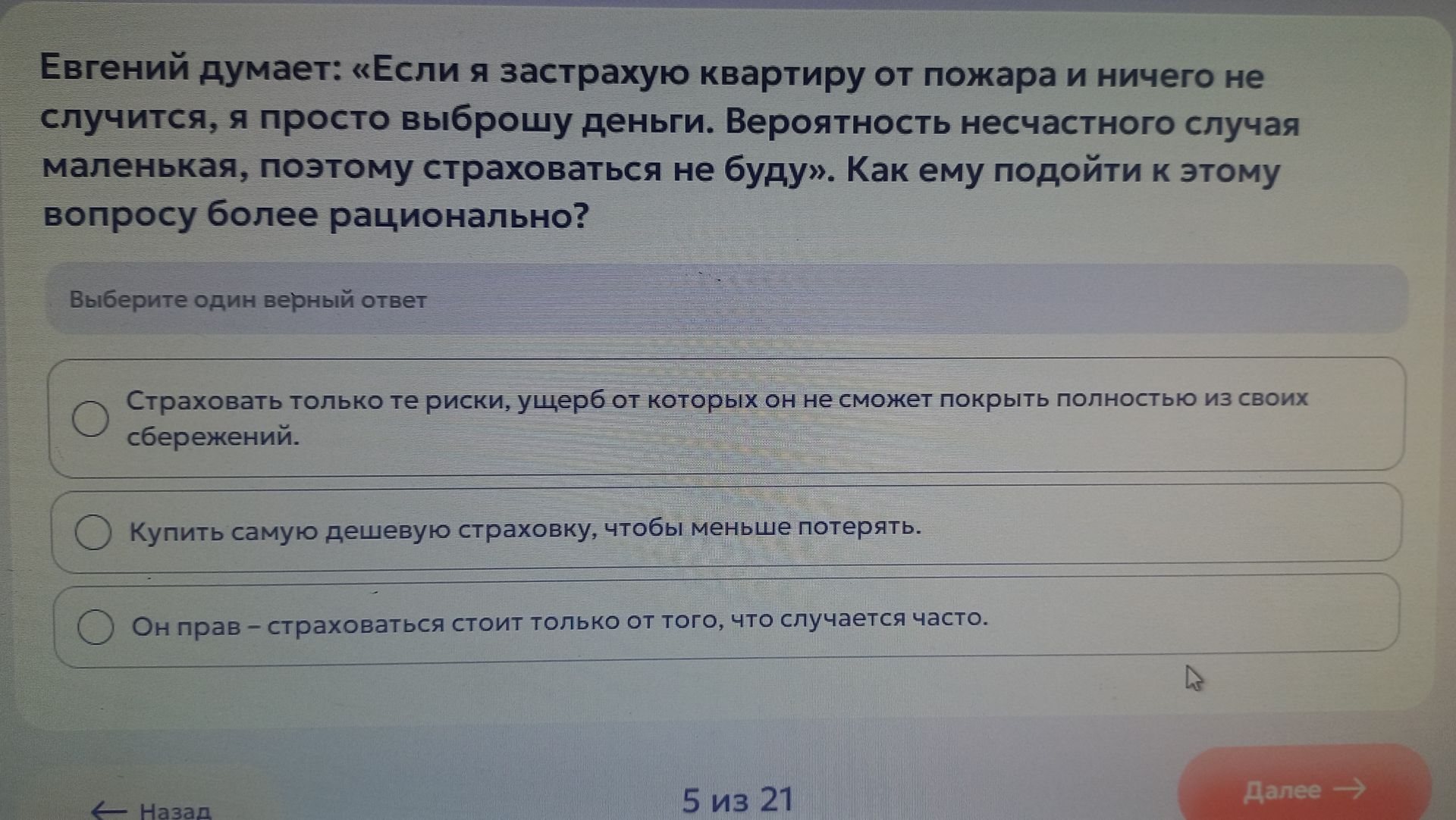 Фото задания: Евгений думает: «Если я застрахую квартиру от пожара и ничего не случится, я просто выброшу деньги. Вероятность несчастного…