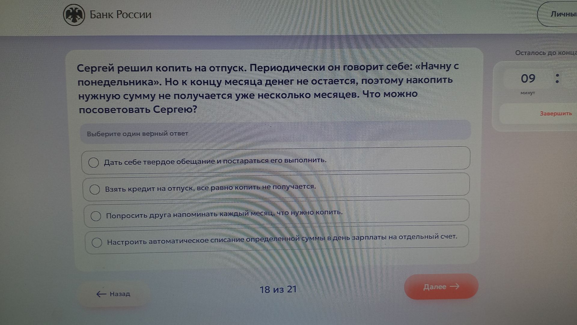 Фото задания: Сергей решил копить на отпуск. Периодически он говорит себе: «Начну с понедельника». Но к концу месяца денег не остается,…