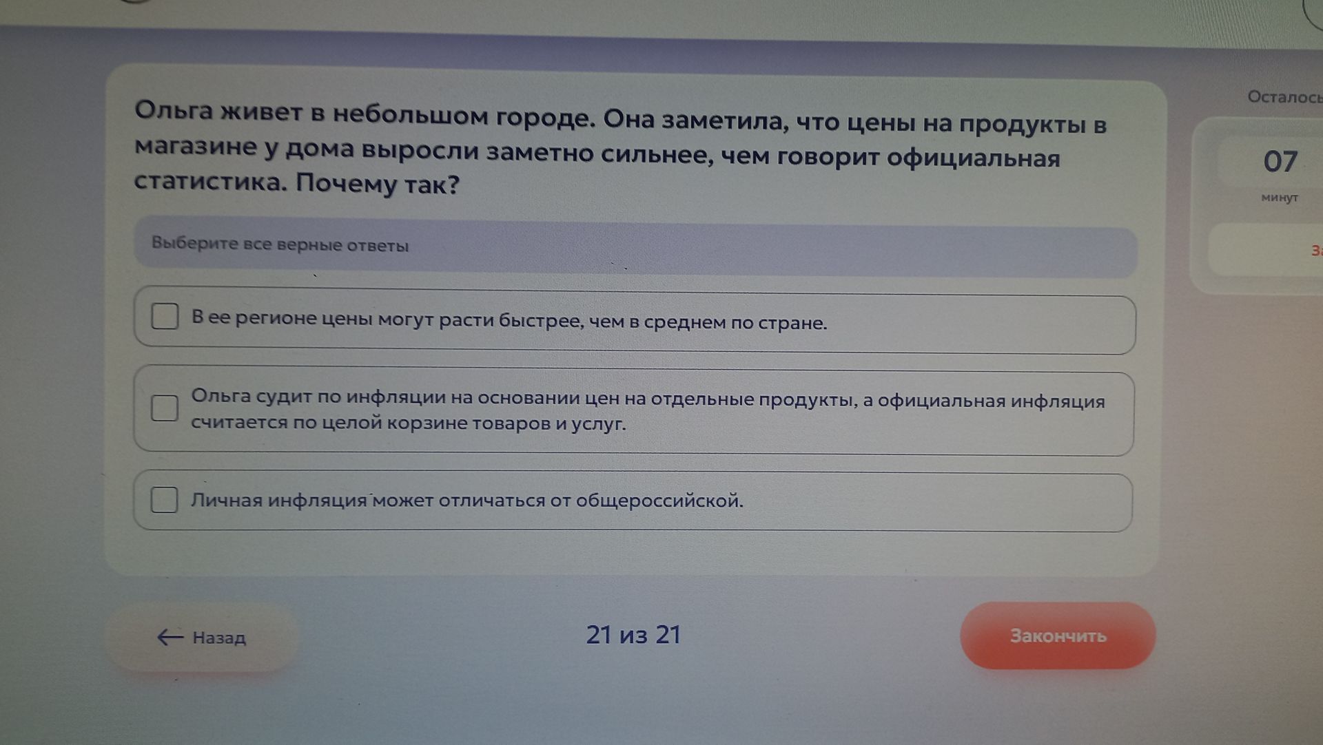Фото задания: Ольга живет в небольшом городе. Она заметила, что цены на продукты в магазине у дома выросли заметно сильнее, чем говорит…
