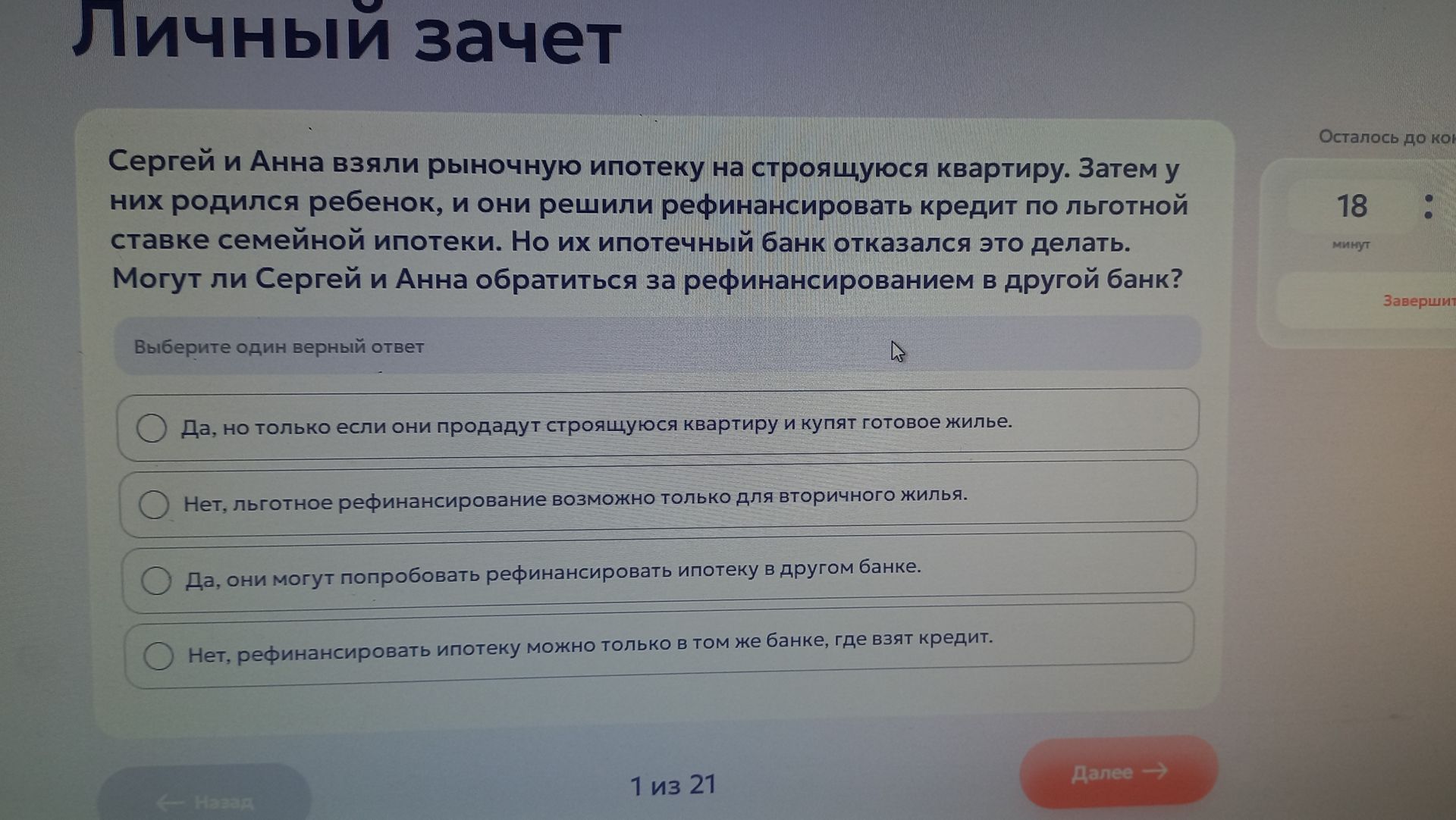Фото задания: Сергей и Анна взяли рыночную ипотеку на строящуюся квартиру. Затем у них родился ребенок, и они решили рефинансировать кредит…