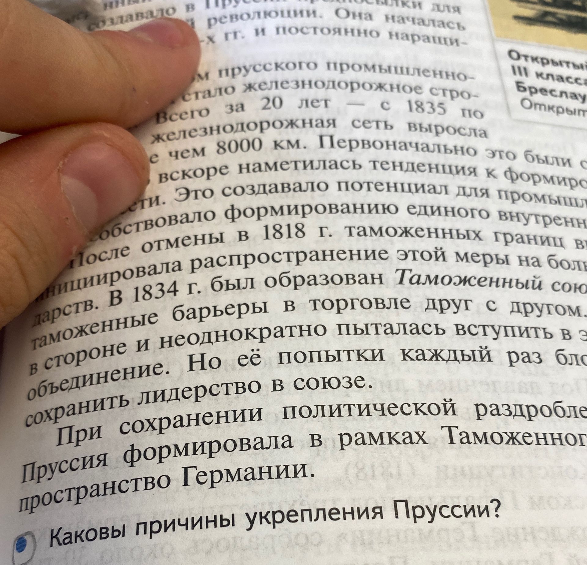 Фото задания: Каковы причины укрепления Пруссии?