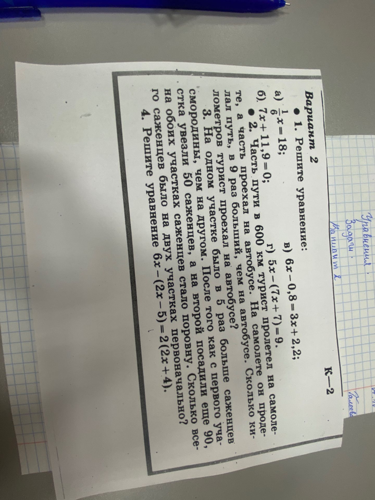 Фото задания: 2. Часть пути в 600 км турист пролетел на самолёте, а часть проехал на автобусе. На самолёте он преодолел путь, в 9 раз…