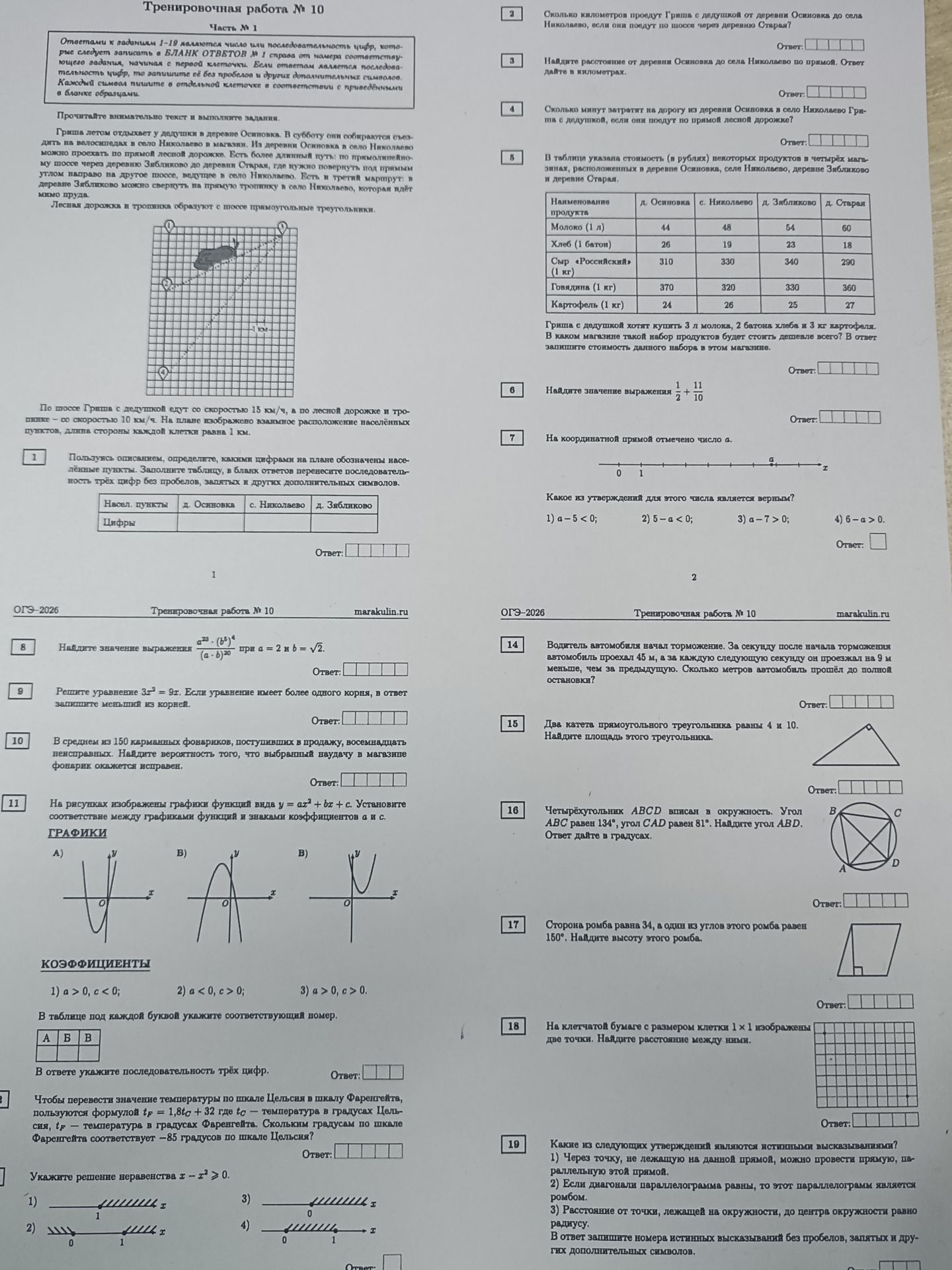 Фото задания: 13. Укажите решение неравенства \(x-x^2\geq0\).