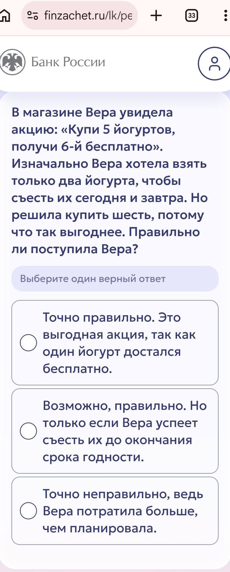 Фото задания: В магазине Вера увидела акцию: «Купи 5 йогуртов, получи 6-й бесплатно». Изначально Вера хотела взять только два йогурта,…