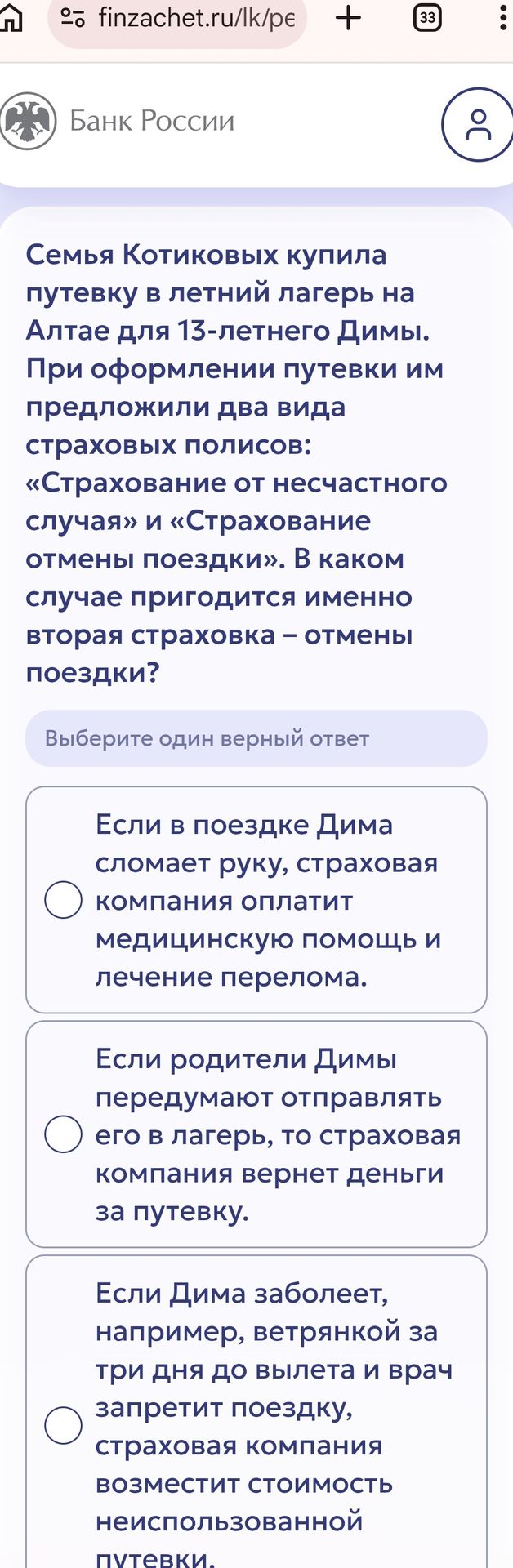 Фото задания: Семья Котиковых купила путёвку в летний лагерь на Алтае для 13-летнего Димы. При оформлении путёвки им предложили два вида…