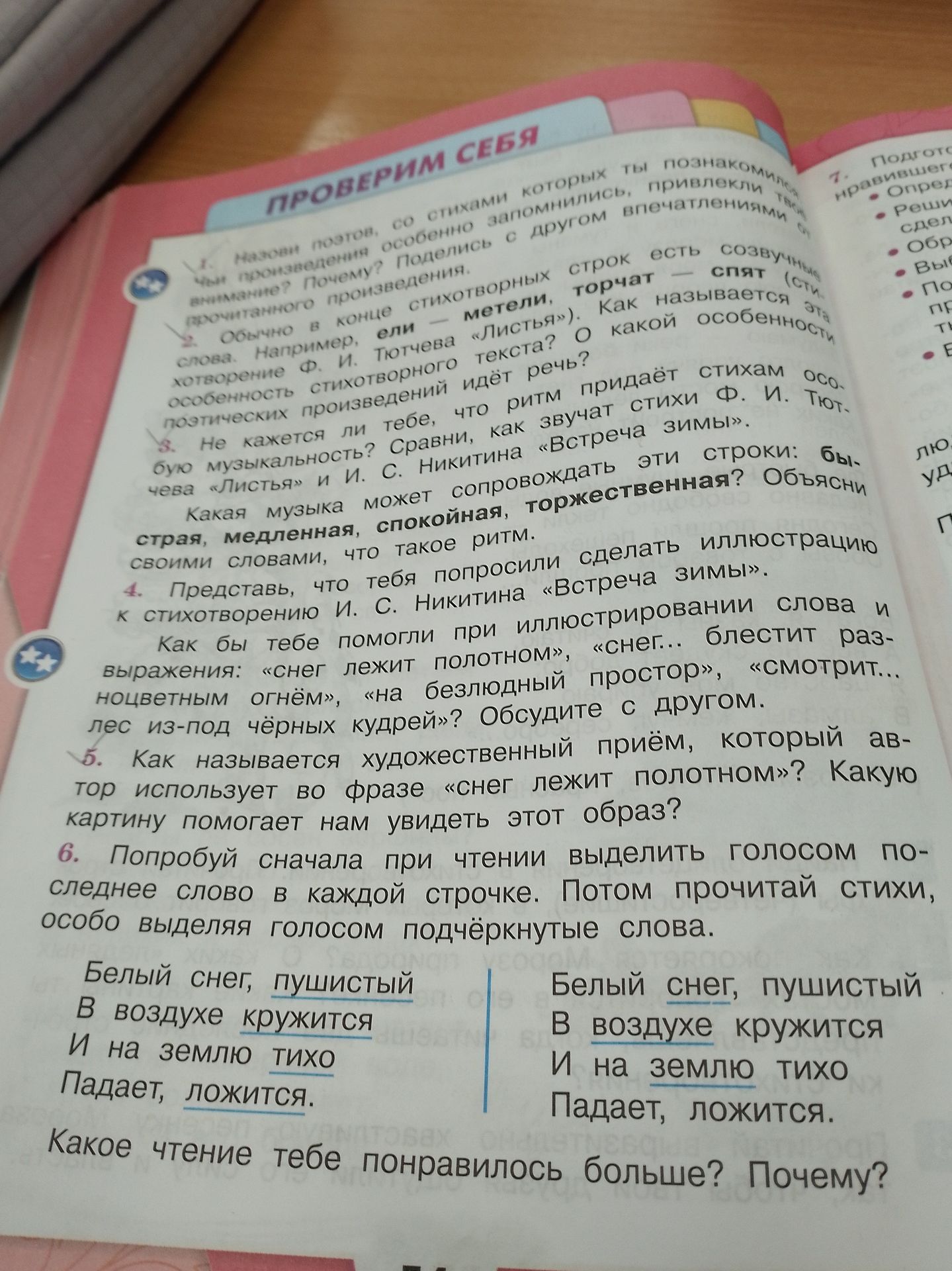 Фото задания: 1. Назови поэтов, со стихами которых ты познакомился. Чьи произведения особенно запомнились, привлекли твоё внимание? Почему?…
