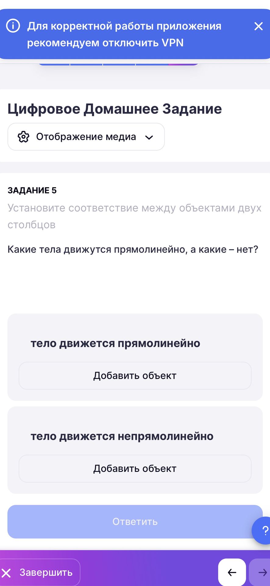 Фото задания: Задание 5. Установите соответствие между объектами двух столбцов. Какие тела движутся прямолинейно, а какие — нет?
