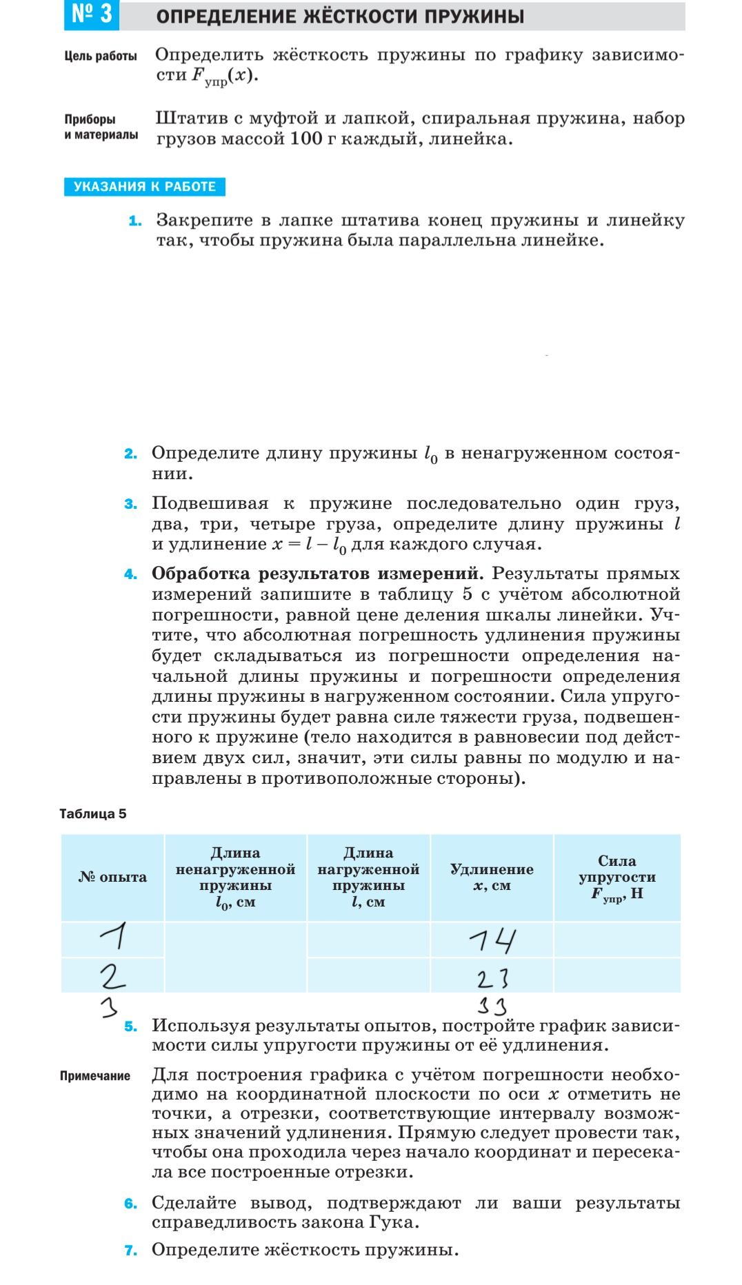 Фото задания: 4. Обработка результатов измерений. Результаты прямых измерений запишите в таблицу 5 с учётом абсолютной погрешности,…
