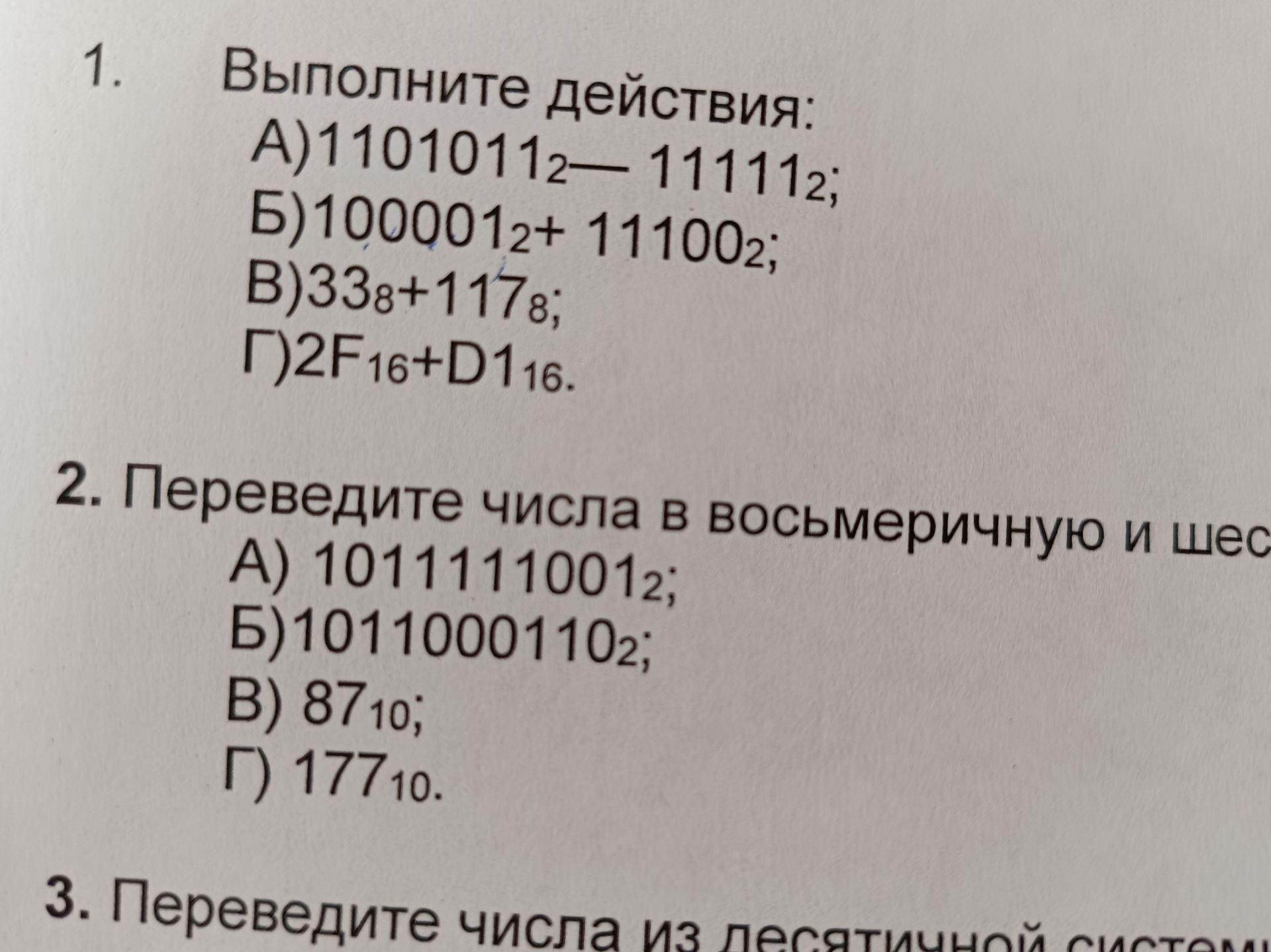 Фото задания: 2. Переведите числа в восьмеричную и шестнадцатеричную системы счисления: а) 1011111001₂; б) 1011000110₂; в) 87₁₀; г) 177₁₀.