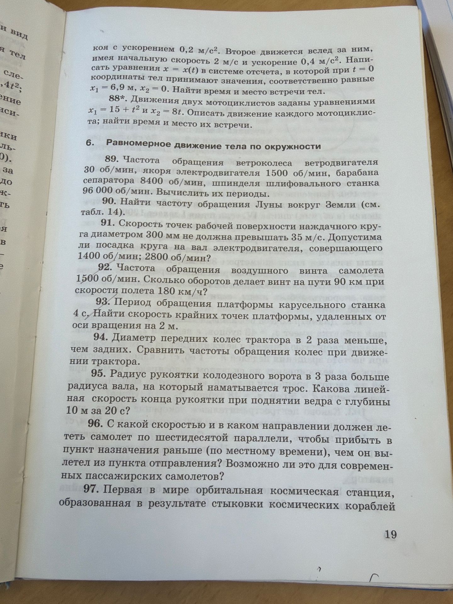 Фото задания: 94. Диаметр передних колес трактора в 2 раза меньше, чем задних. Сравнить частоты обращения колес при движении трактора.