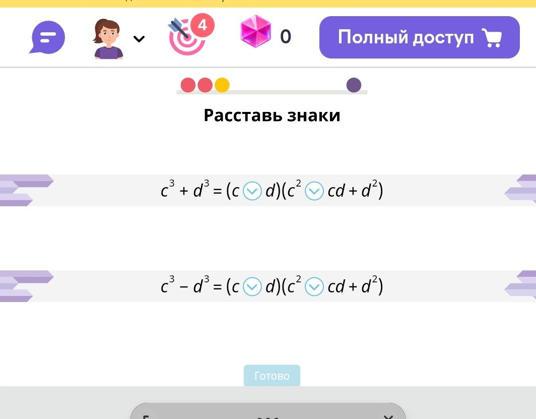 Фото задания: Расставь знаки: c³ + d³ = (c □ d)(c² □ cd + d²); c³ − d³ = (c □ d)(c² □ cd + d²).