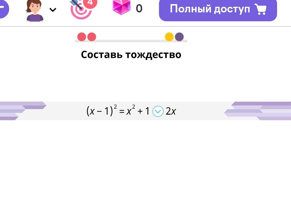 Фото задания: Составь тождество: \((x-1)^2 = x^2 + 1 \;\square\; 2x\).