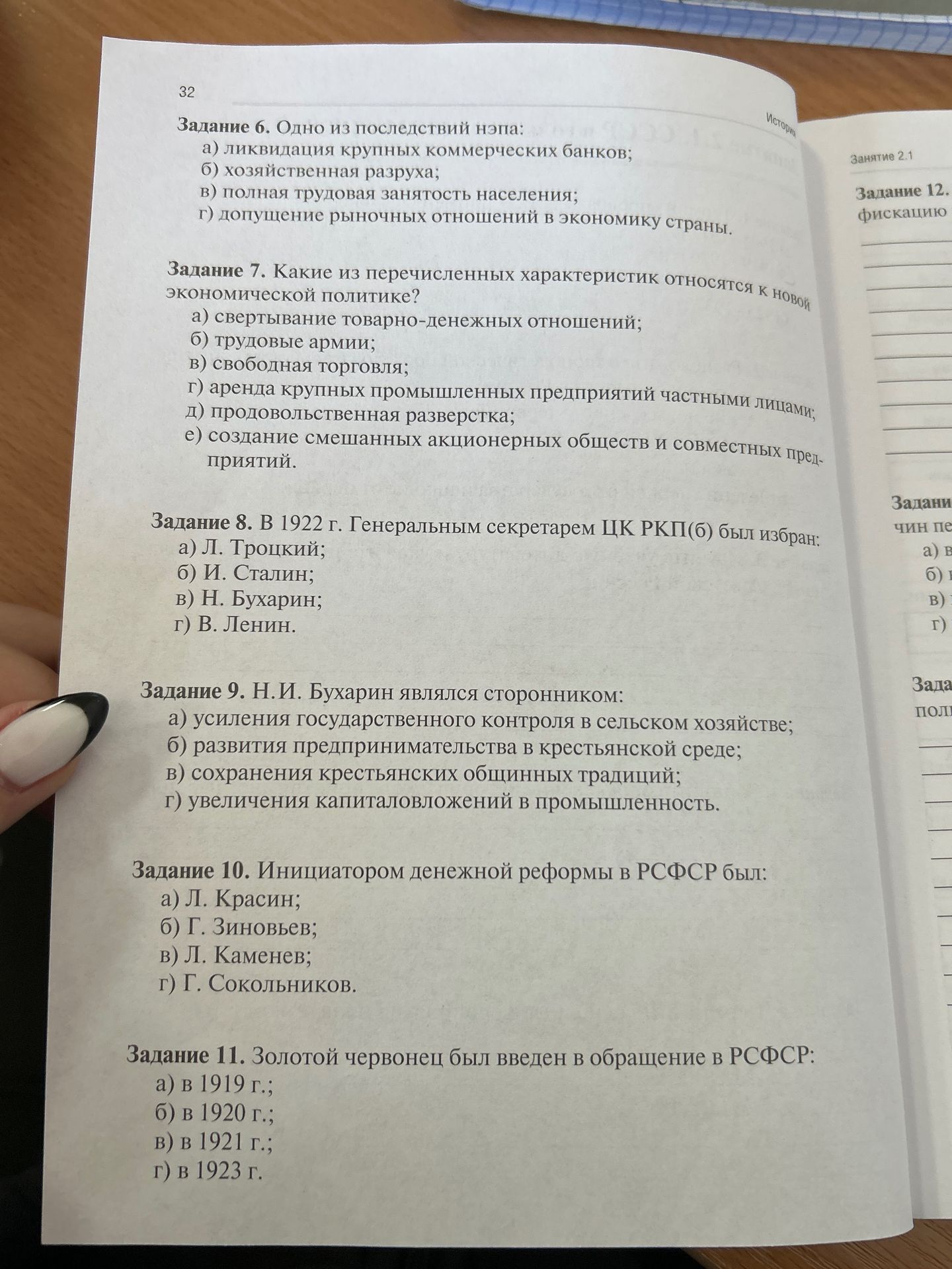 Фото задания: Задание 7. Какие из перечисленных характеристик относятся к новой экономической политике? а) свертывание товарно-денежных…
