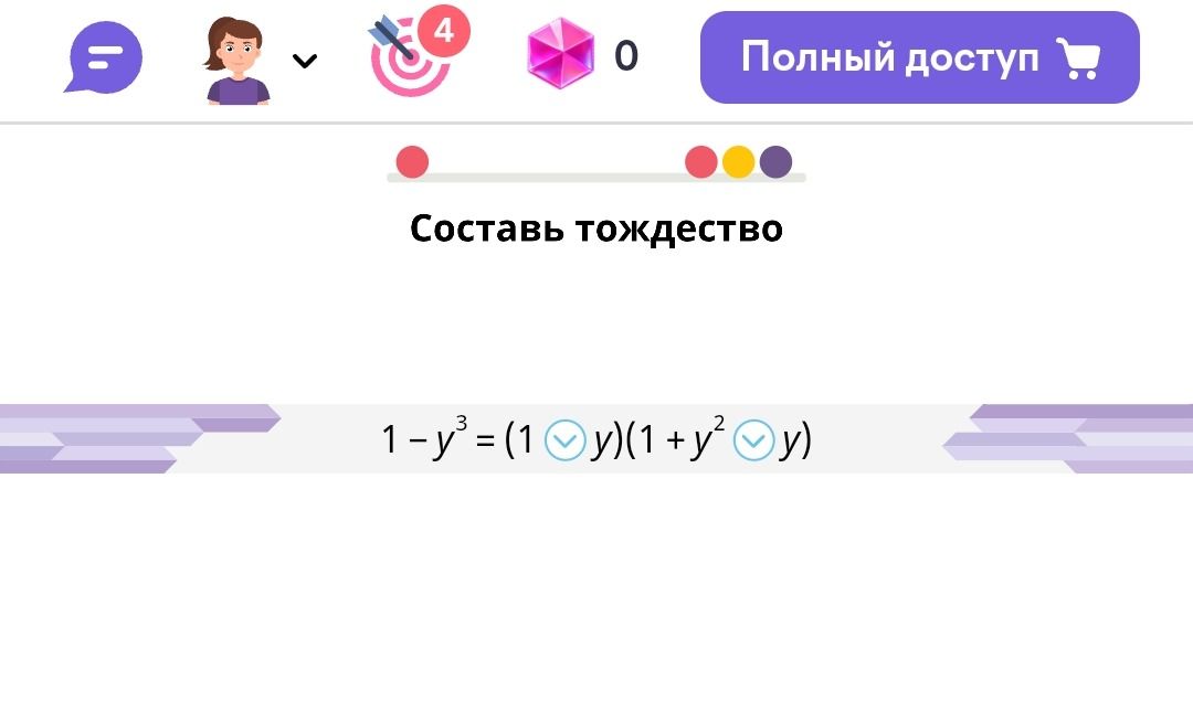 Фото задания: Составь тождество: 1 − y³ = (1 □ y)(1 + y² □ y).
